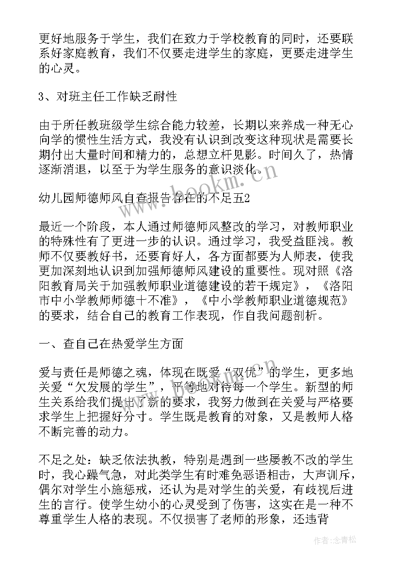 最新幼儿园师德师风内容反思 幼儿园师德师风教育活动总结(通用10篇)