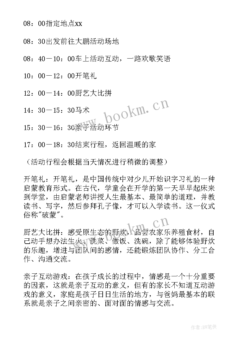 2023年小学开笔礼活动方案免费(实用7篇)