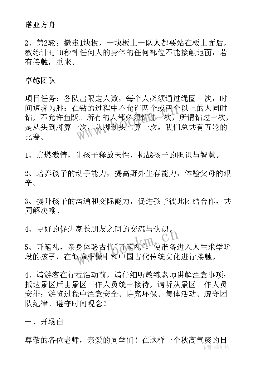 2023年小学开笔礼活动方案免费(实用7篇)