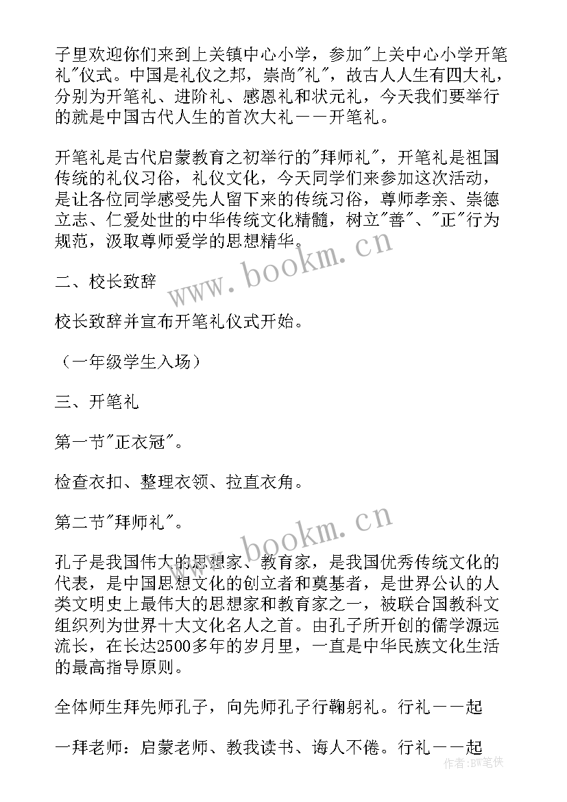 2023年小学开笔礼活动方案免费(实用7篇)