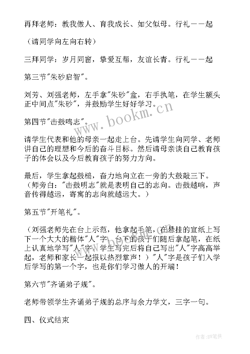 2023年小学开笔礼活动方案免费(实用7篇)