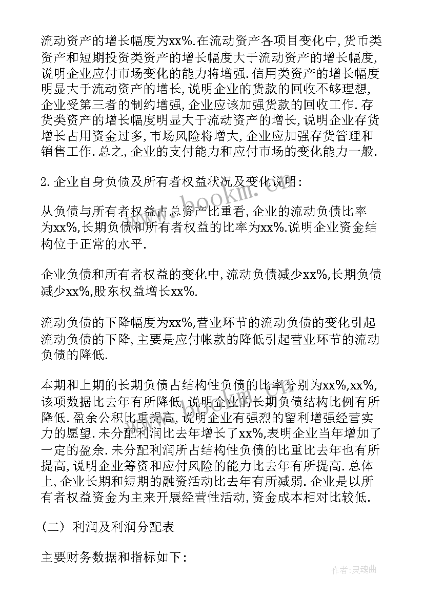 最新财务分析报告(优质8篇)