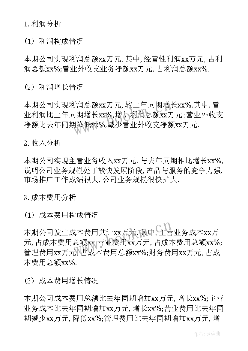 最新财务分析报告(优质8篇)