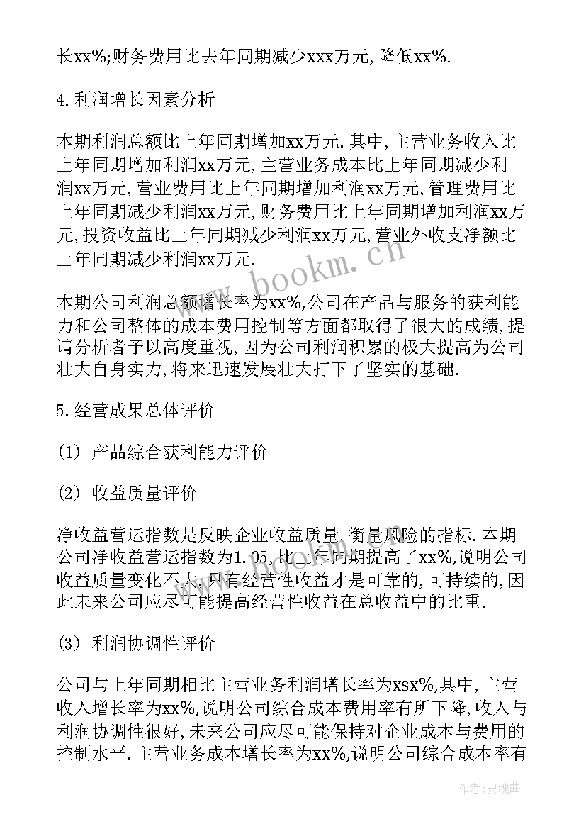 最新财务分析报告(优质8篇)