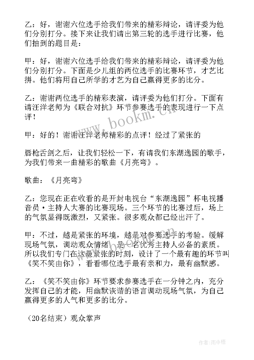 最新模拟儿童主持稿件 模拟主持稿件(大全5篇)