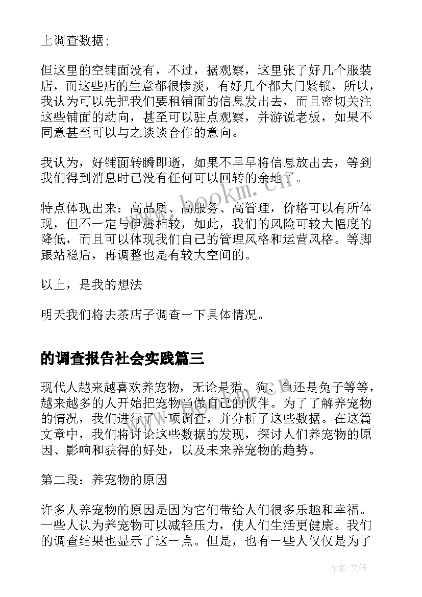 最新的调查报告社会实践(优质7篇)