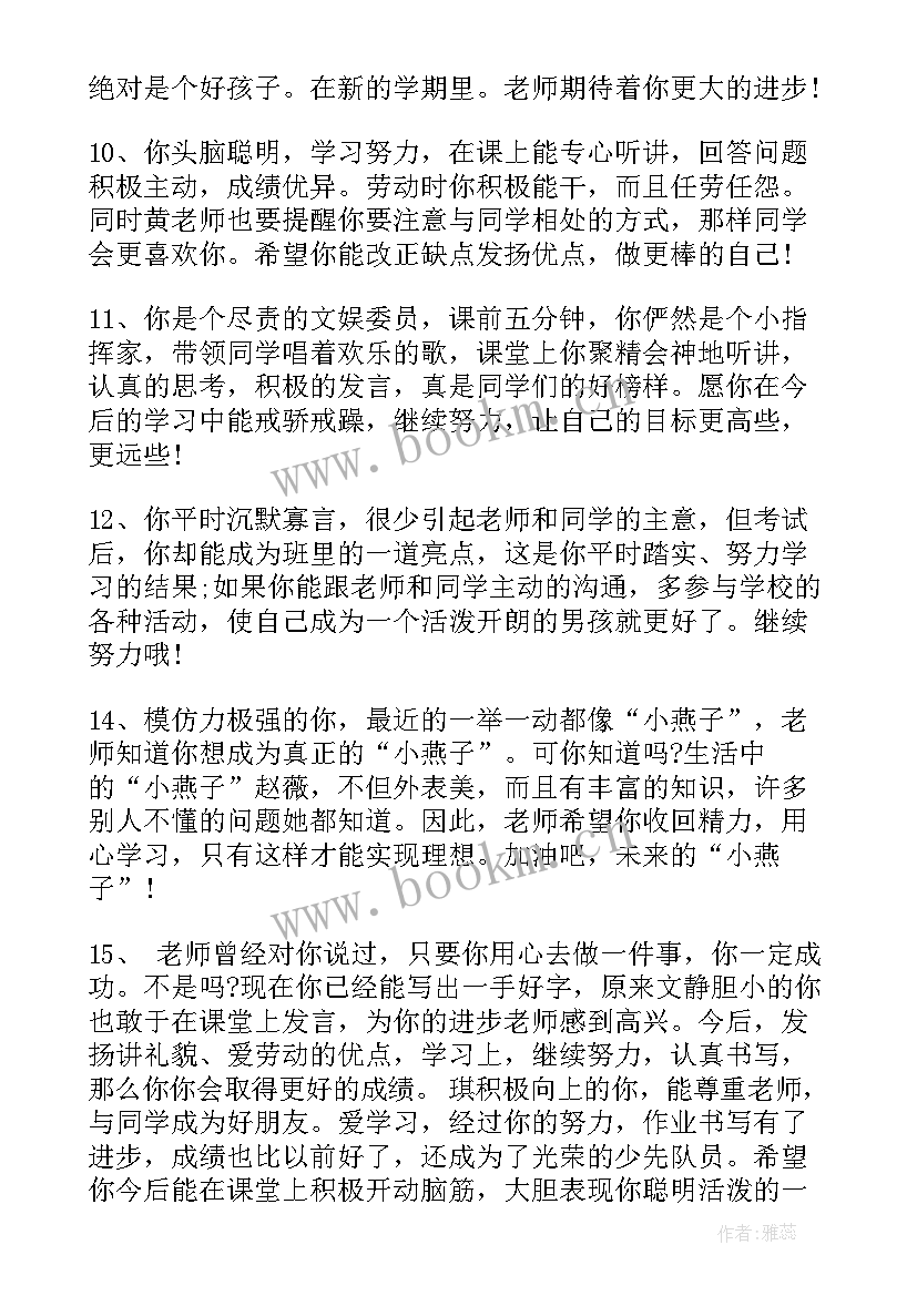 四年级成绩报告单学生的话 小学四年级素质报告评语(模板8篇)