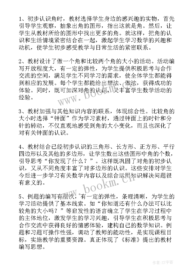 最新认识里外教案 认识角教学反思(精选7篇)