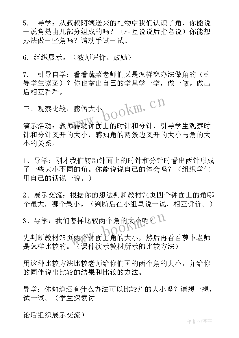 最新认识里外教案 认识角教学反思(精选7篇)