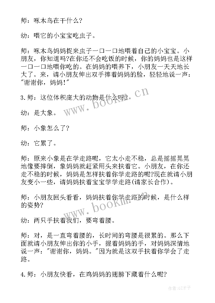 2023年幼儿园母亲节教育活动方案 幼儿园母亲节活动方案(模板9篇)