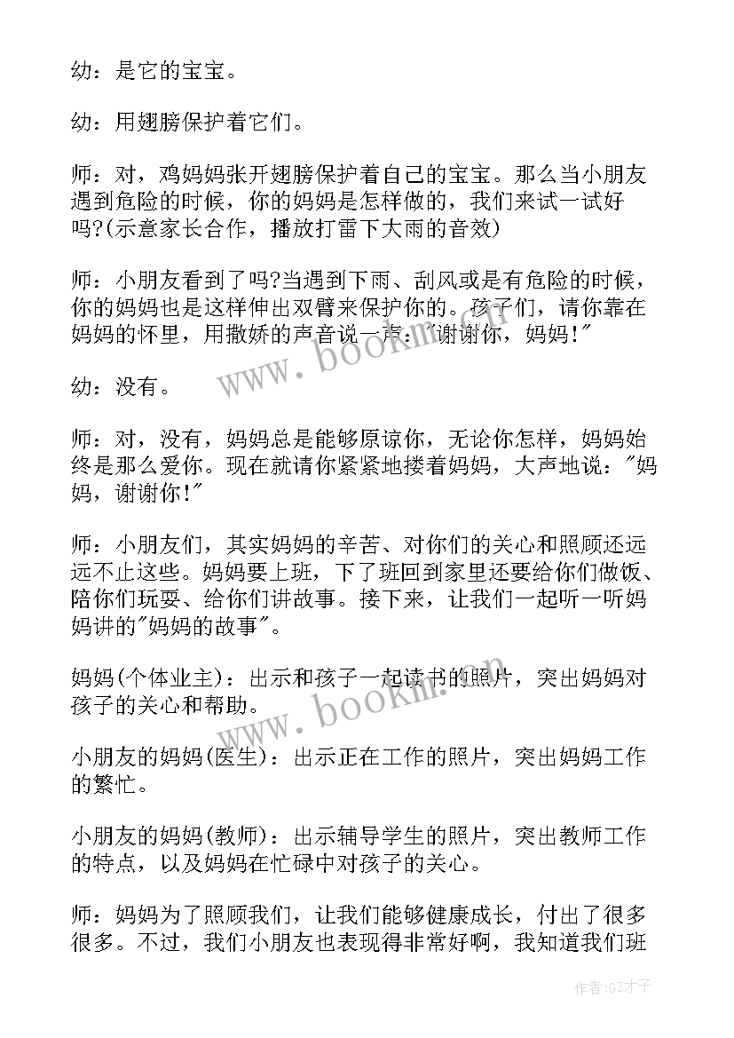 2023年幼儿园母亲节教育活动方案 幼儿园母亲节活动方案(模板9篇)