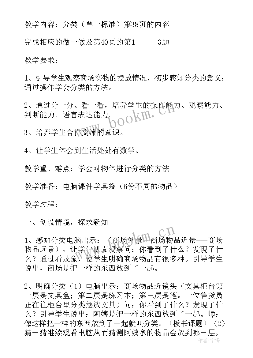 最新一年级数学北师版教学计划 一年级数学教学计划(通用10篇)