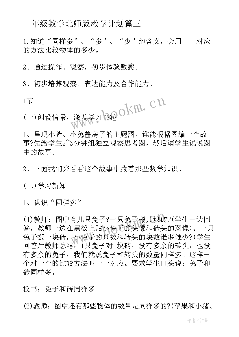 最新一年级数学北师版教学计划 一年级数学教学计划(通用10篇)