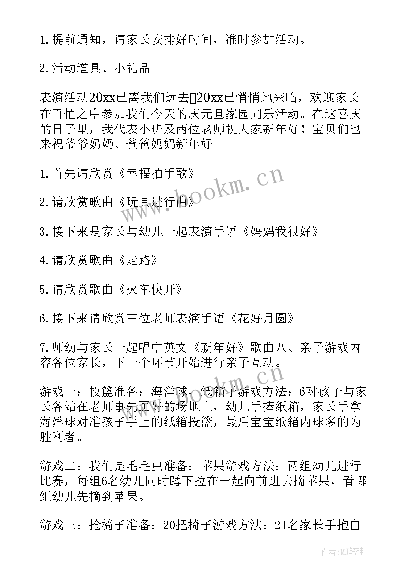 2023年中秋节小班亲子活动教案 亲子活动方案幼儿园小班(优秀8篇)