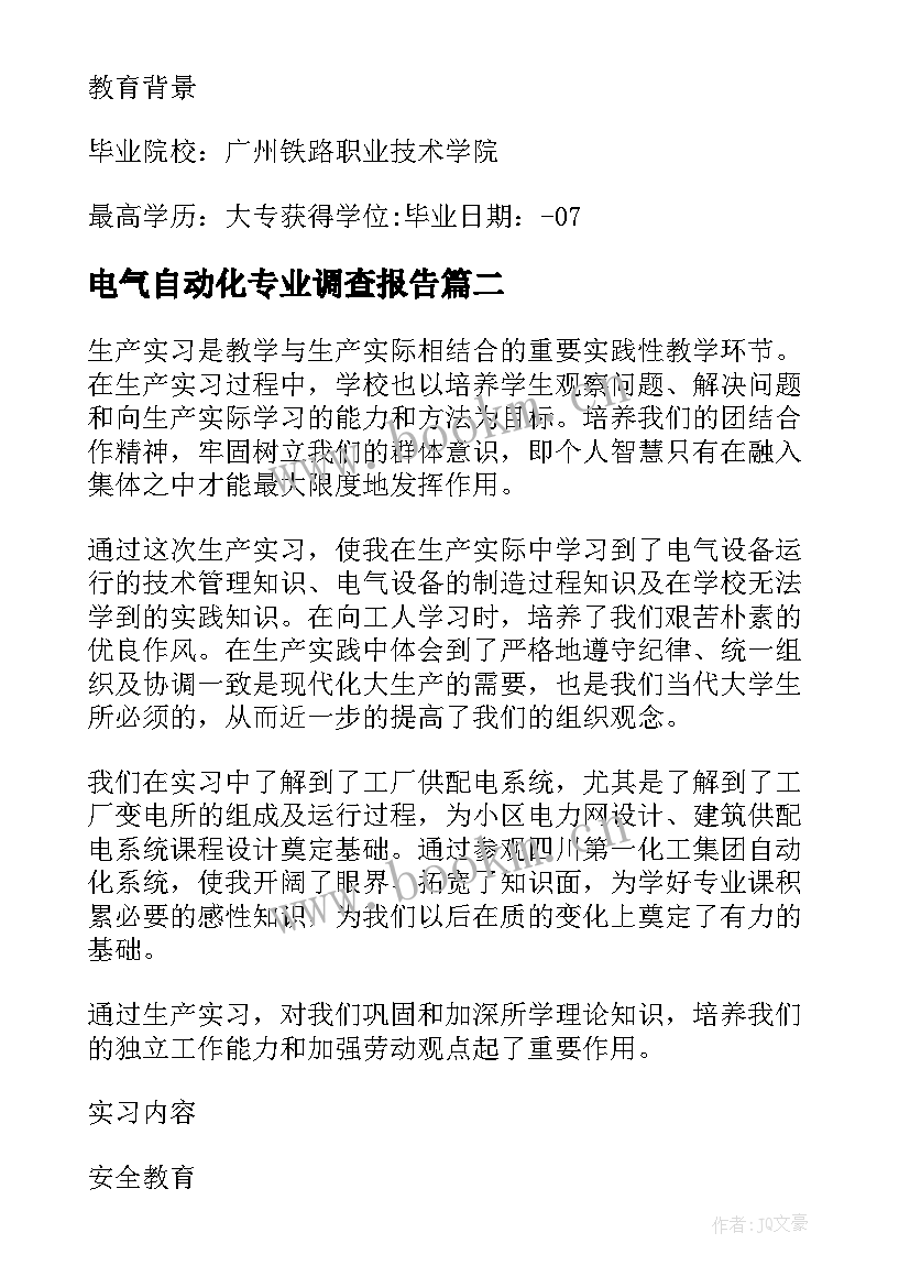 电气自动化专业调查报告 电气自动化专业实习生的实习报告(优质6篇)