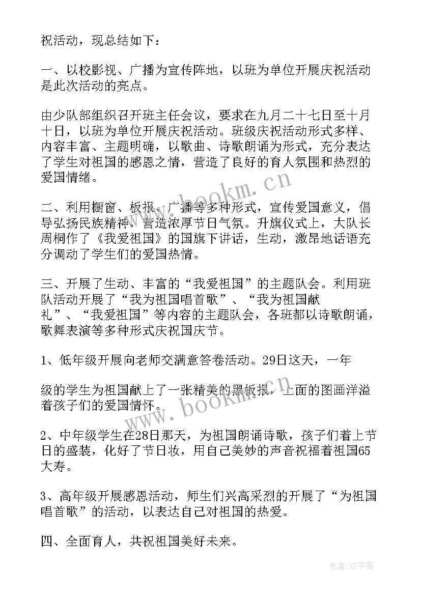 庆国庆比赛活动方案(实用9篇)