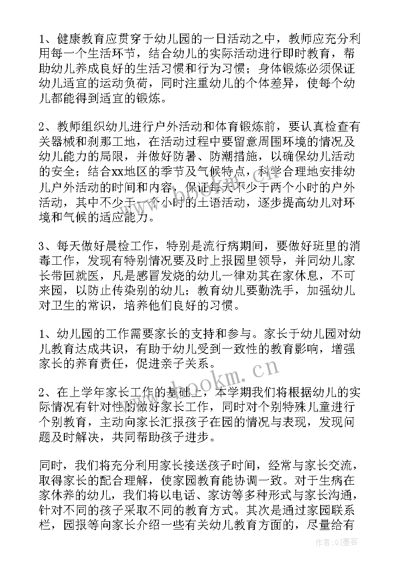 2023年班主任开学第一周工作安排 秋季开学第一周班主任工作计划(精选10篇)