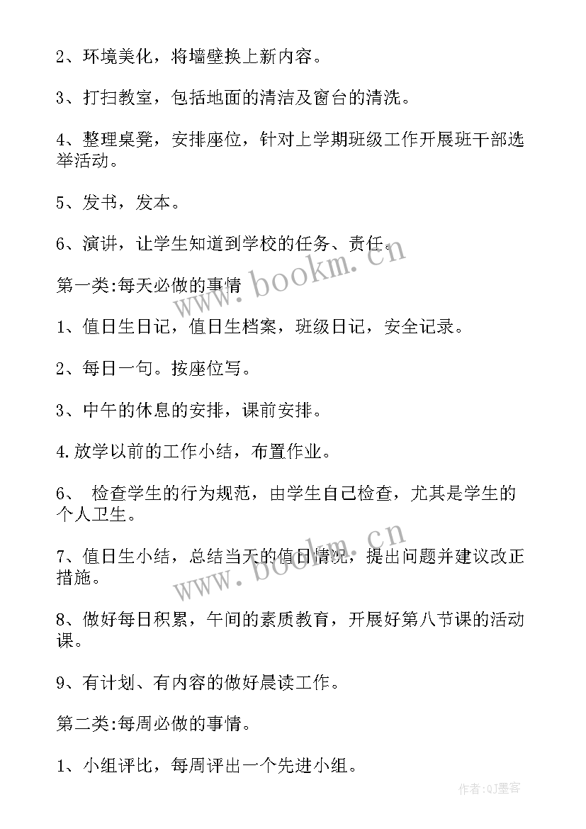 2023年班主任开学第一周工作安排 秋季开学第一周班主任工作计划(精选10篇)