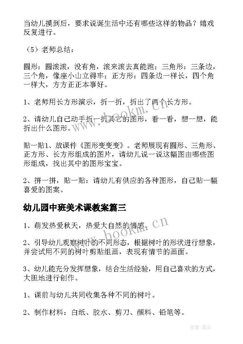 幼儿园中班美术课教案 中班美术特色活动教案(大全10篇)