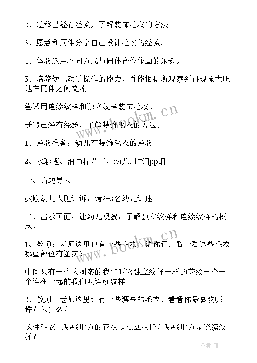 幼儿园中班美术课教案 中班美术特色活动教案(大全10篇)