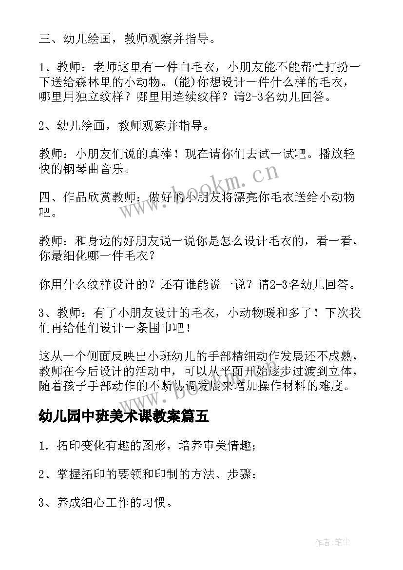 幼儿园中班美术课教案 中班美术特色活动教案(大全10篇)