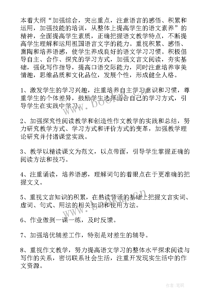 高中一年级教学工作计划(精选5篇)