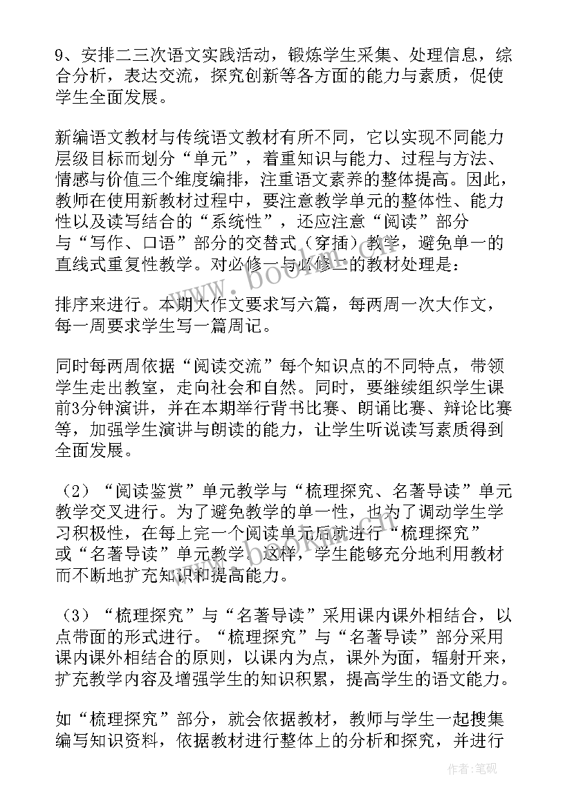 高中一年级教学工作计划(精选5篇)