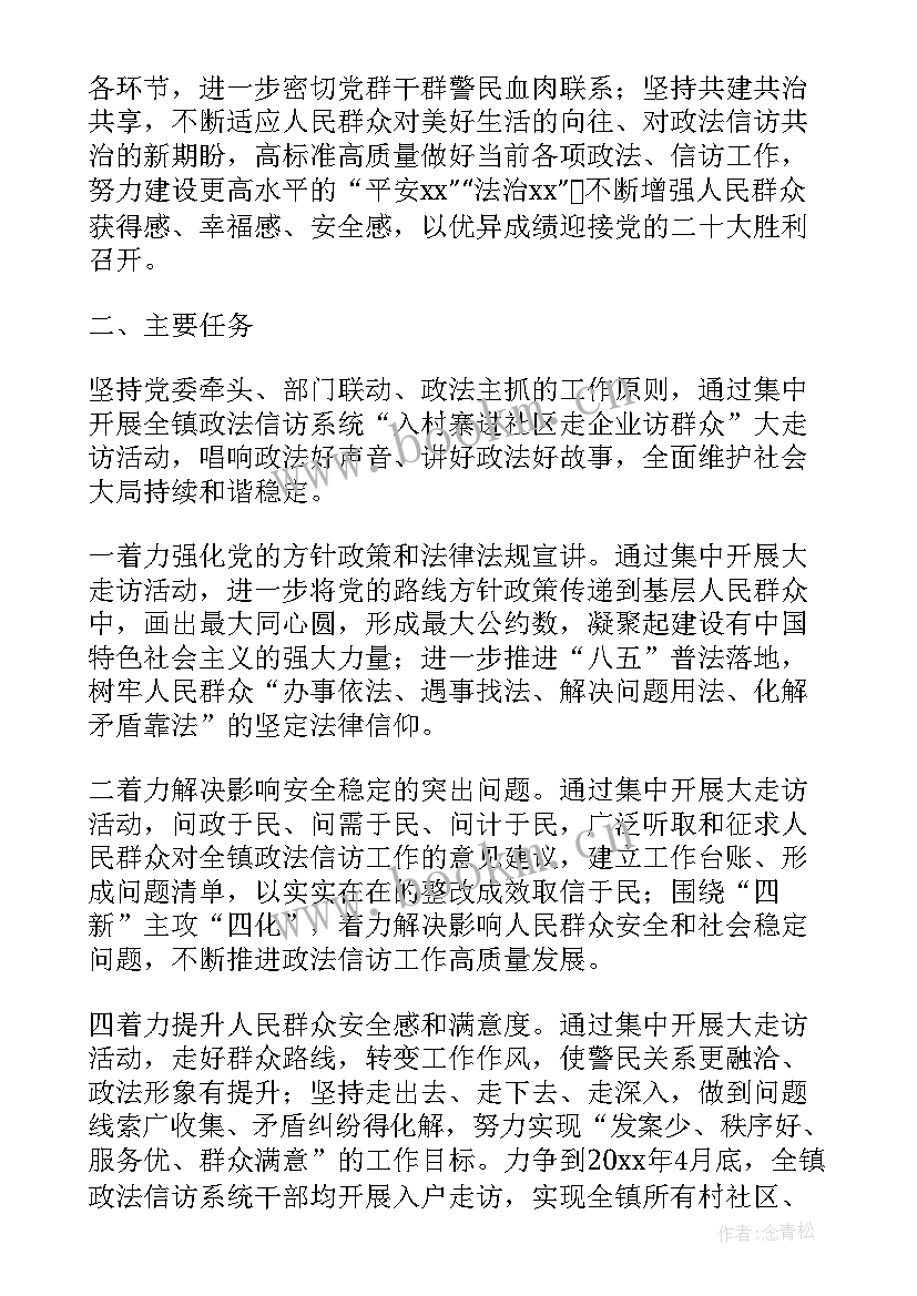 最新企业筹资方案 企业服务大走访方案优选(汇总5篇)