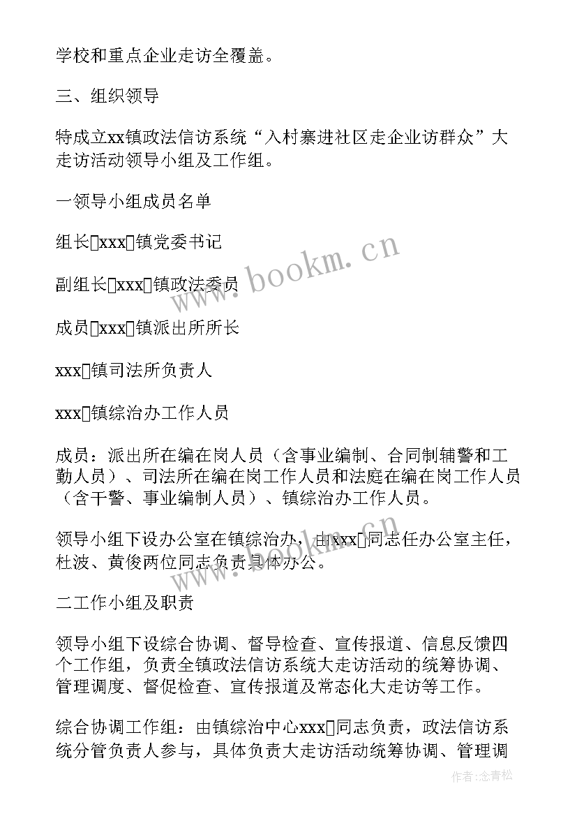 最新企业筹资方案 企业服务大走访方案优选(汇总5篇)