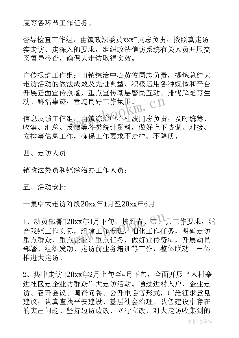 最新企业筹资方案 企业服务大走访方案优选(汇总5篇)