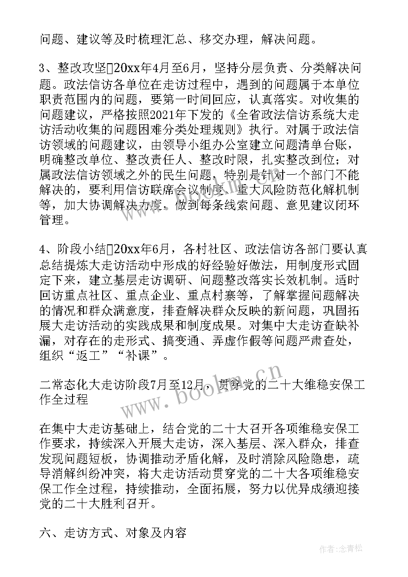 最新企业筹资方案 企业服务大走访方案优选(汇总5篇)