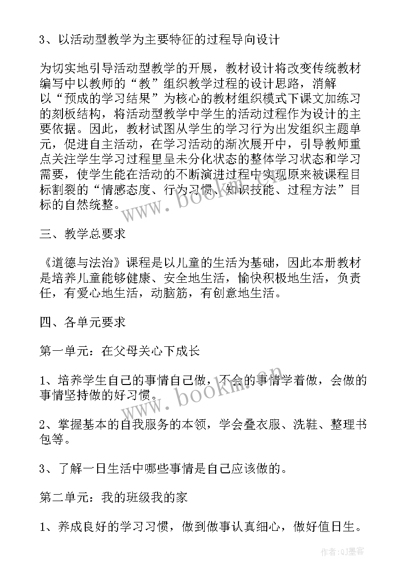 二年级道德与法治教学计划免费 二年级道德与法治教学计划(汇总7篇)