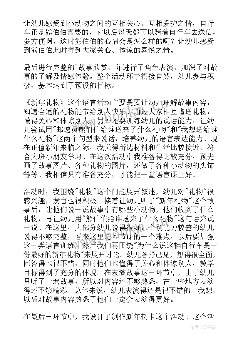 幼儿园新年舞会活动反思 新年好教学反思(优质9篇)