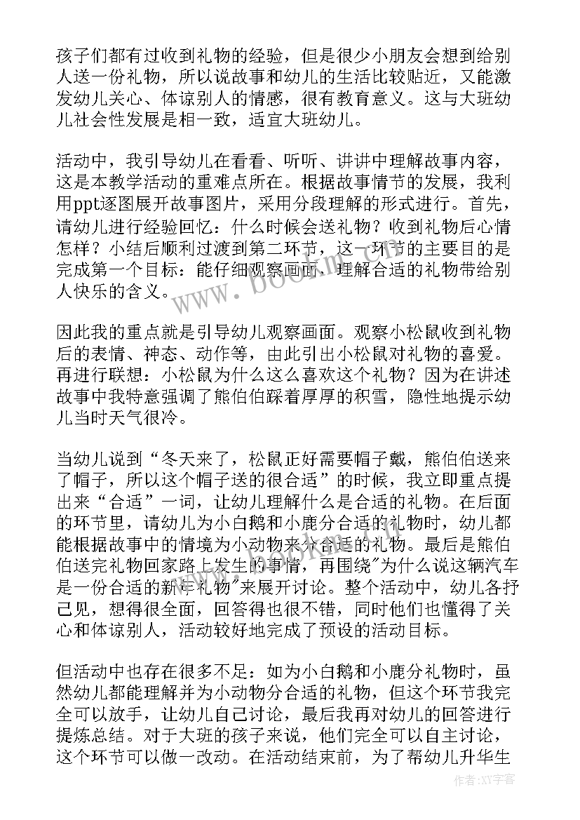 幼儿园新年舞会活动反思 新年好教学反思(优质9篇)