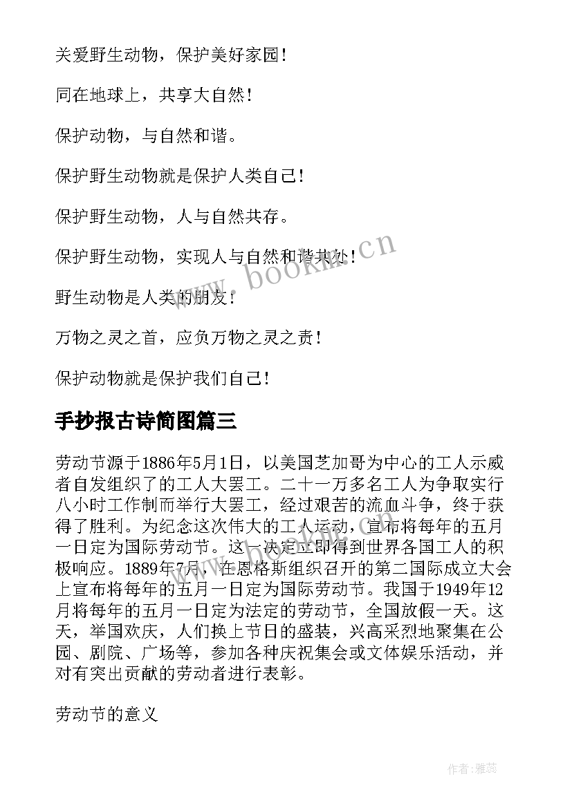 手抄报古诗简图 保护动物手抄报版面设计图内容(实用5篇)