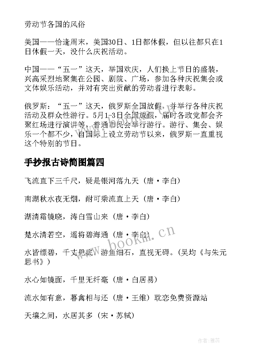 手抄报古诗简图 保护动物手抄报版面设计图内容(实用5篇)