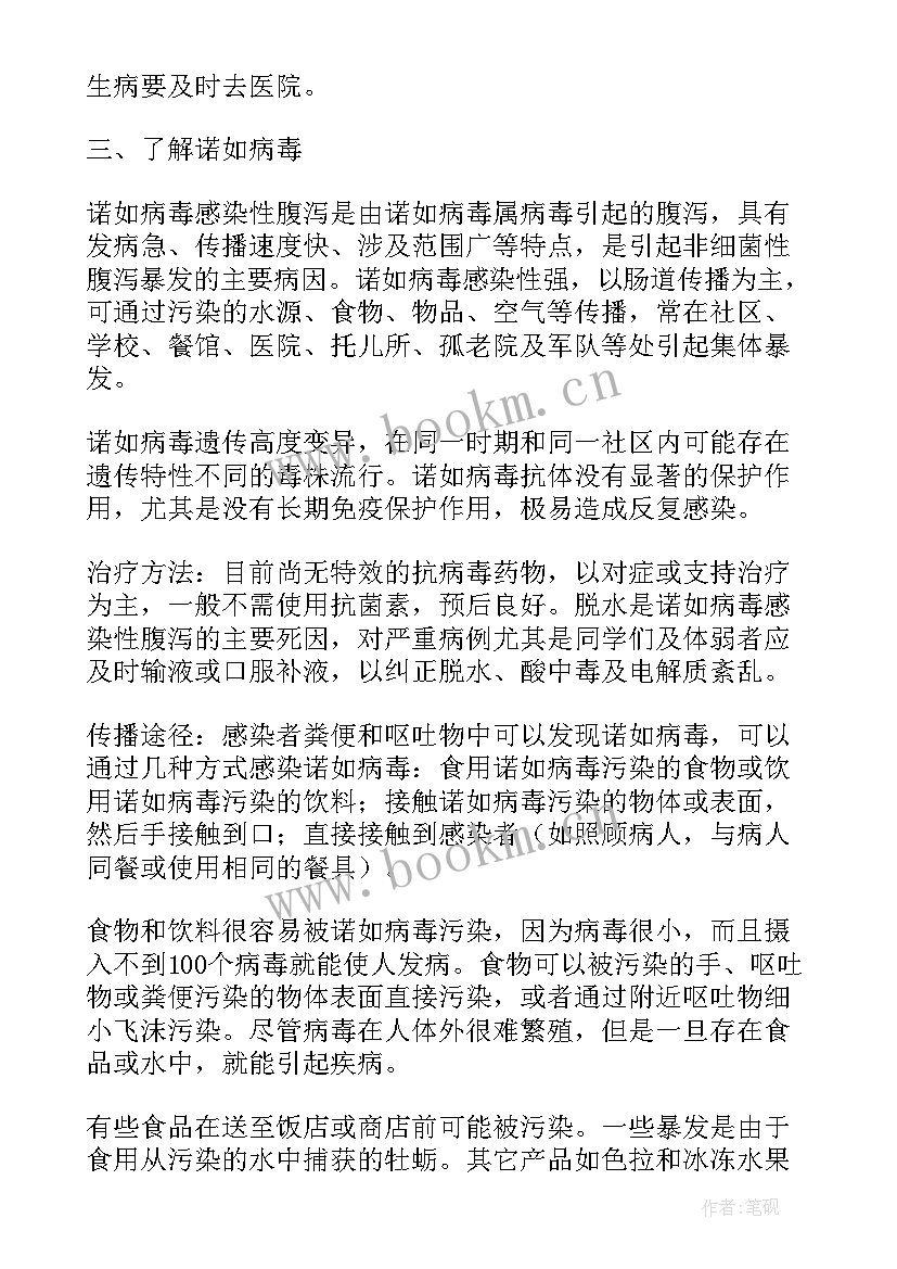 幼儿园突发公共卫生事件报告流程图表(汇总5篇)