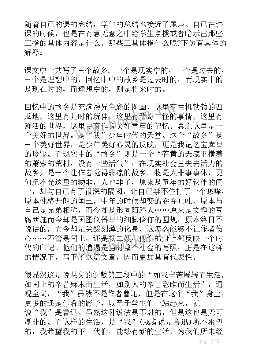 念故乡教学反思 鲁迅故乡教学反思(精选9篇)