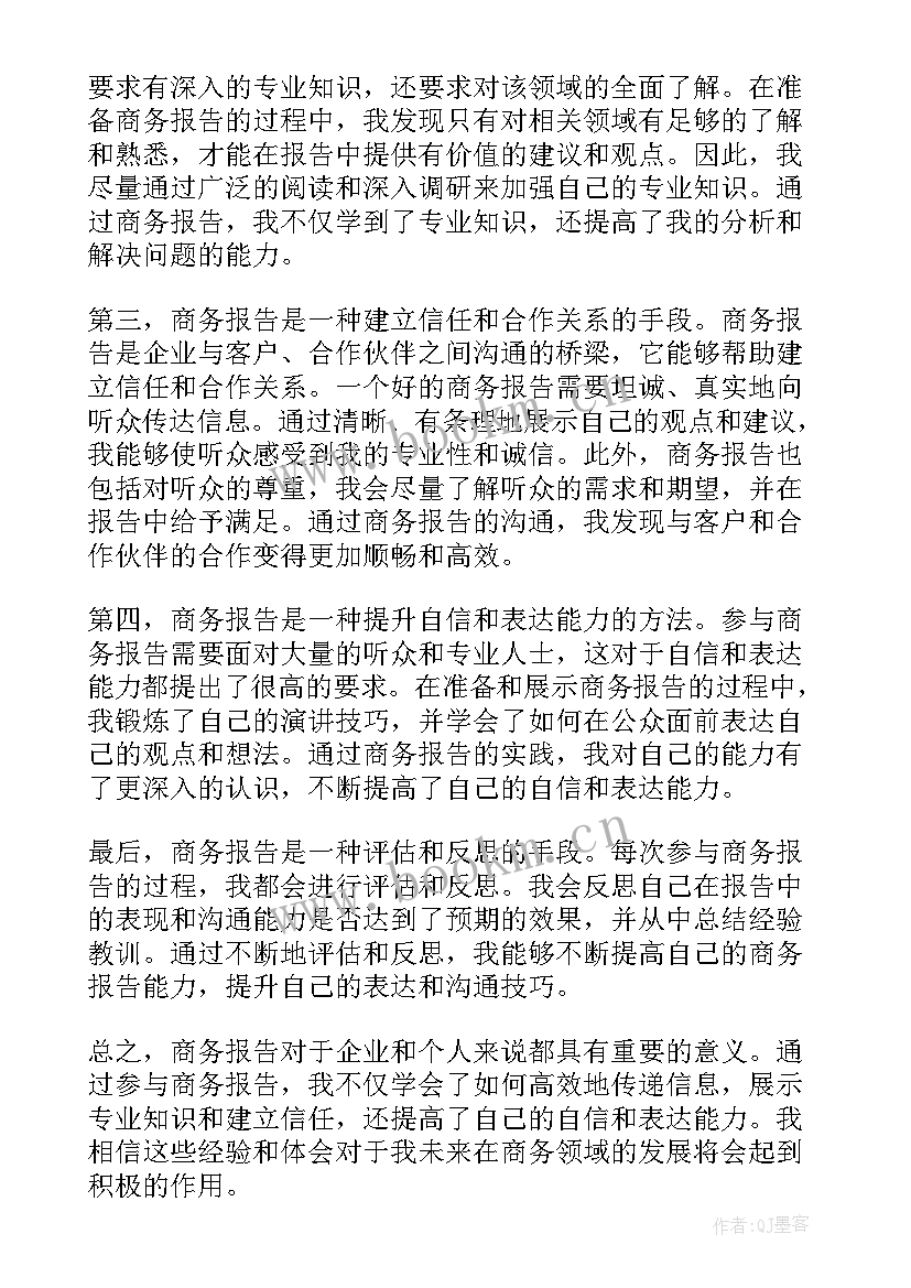 2023年商务报告有哪些(模板6篇)