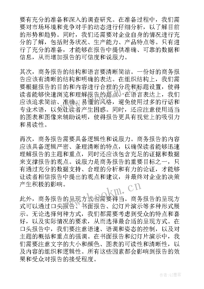 2023年商务报告有哪些(模板6篇)