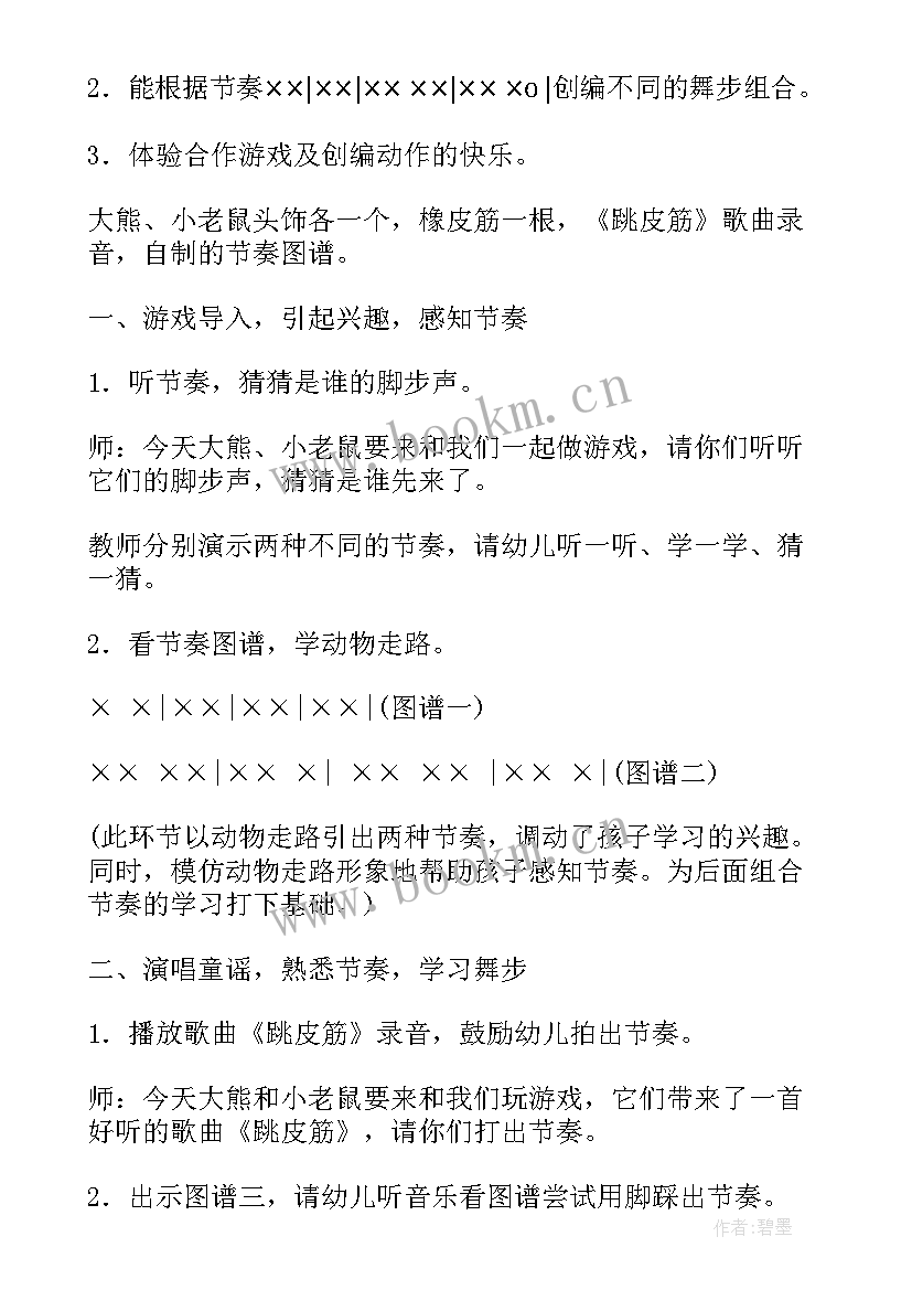 最新大班艺术蝴蝶教案 大班艺术教学活动教案(精选9篇)