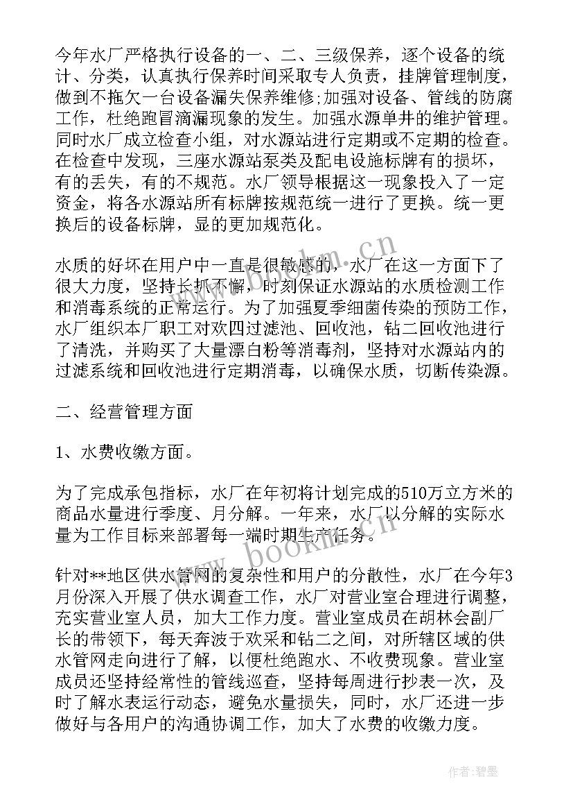 2023年水厂半年工作总结(实用5篇)