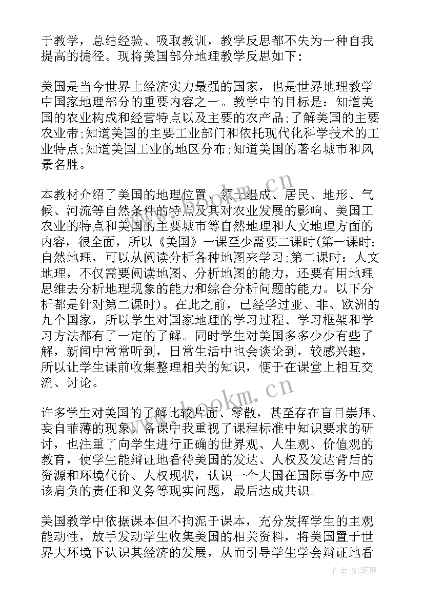 南极地区地理教学反思总结 美国农业地区专业化地理教学反思(大全5篇)