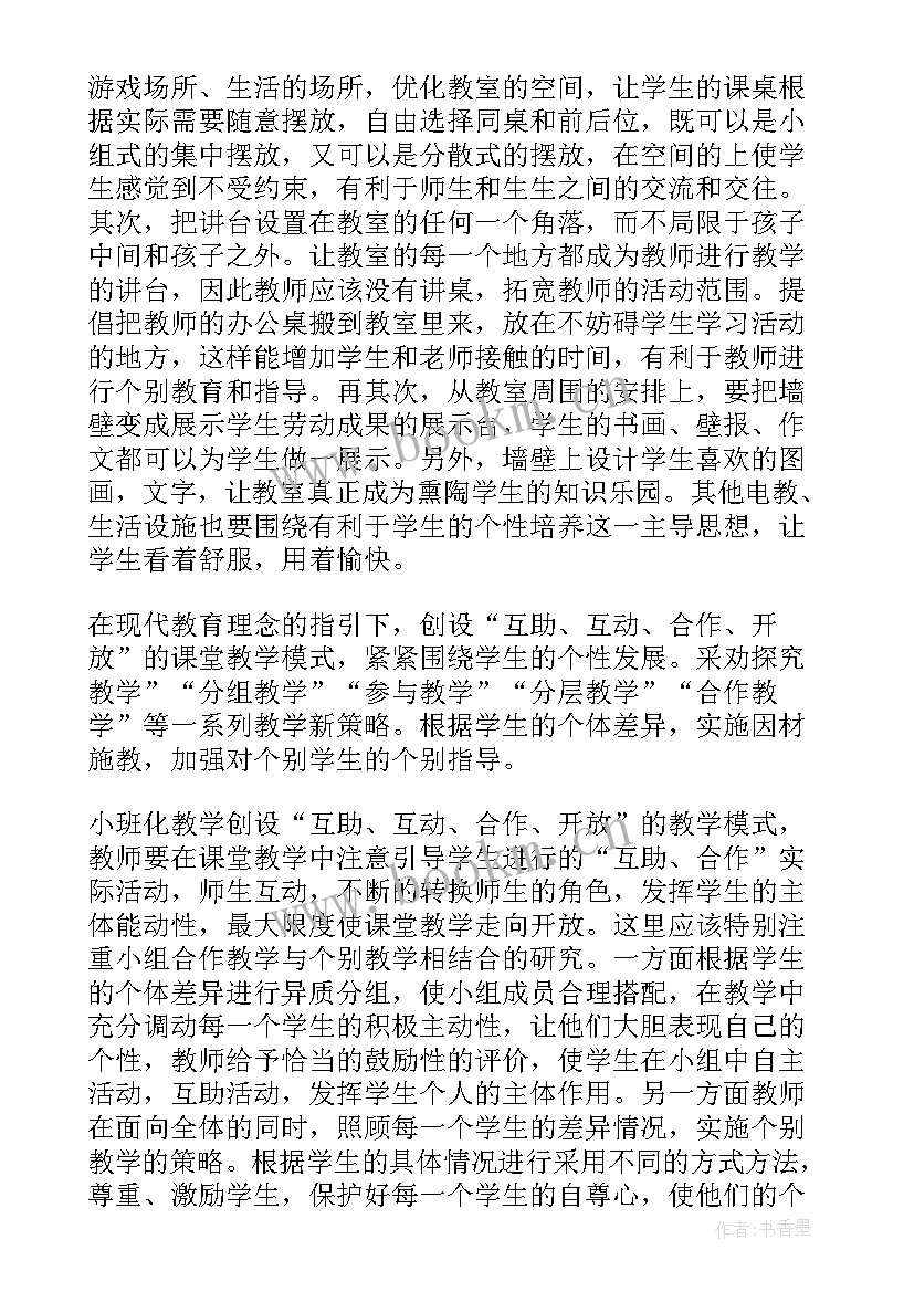 2023年小班年级组教育教学计划表 小班教育教学计划(模板9篇)