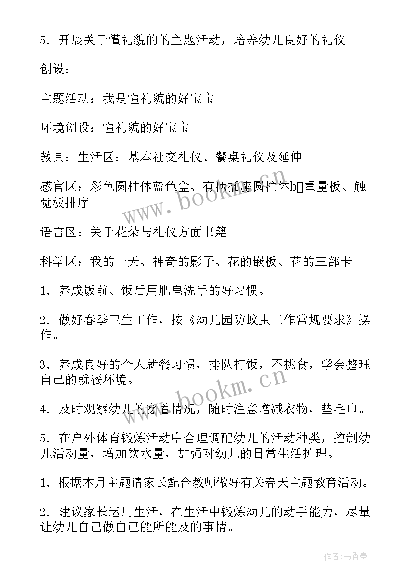 2023年小班年级组教育教学计划表 小班教育教学计划(模板9篇)