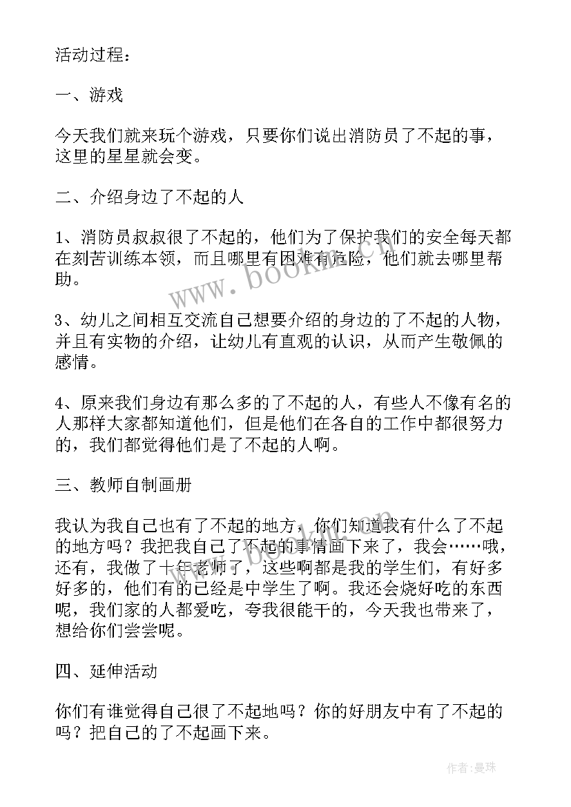 体验社会参加社会实践活动方案(大全5篇)