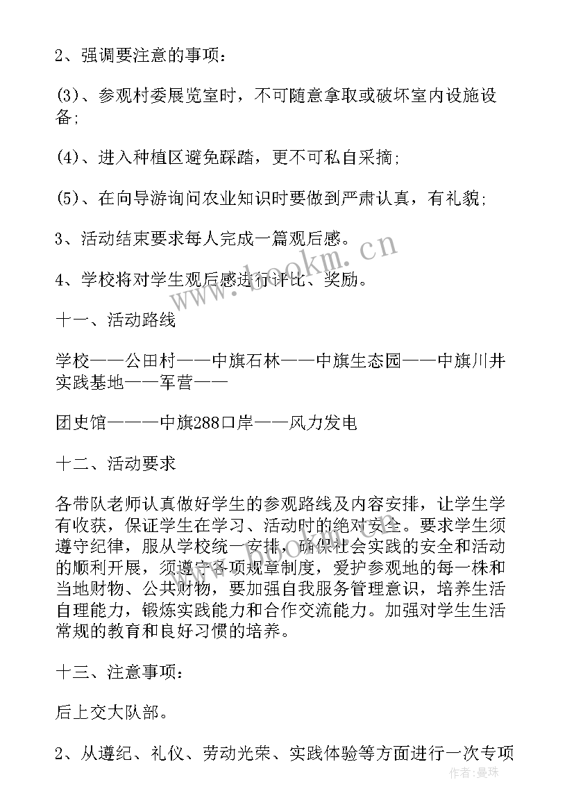 体验社会参加社会实践活动方案(大全5篇)