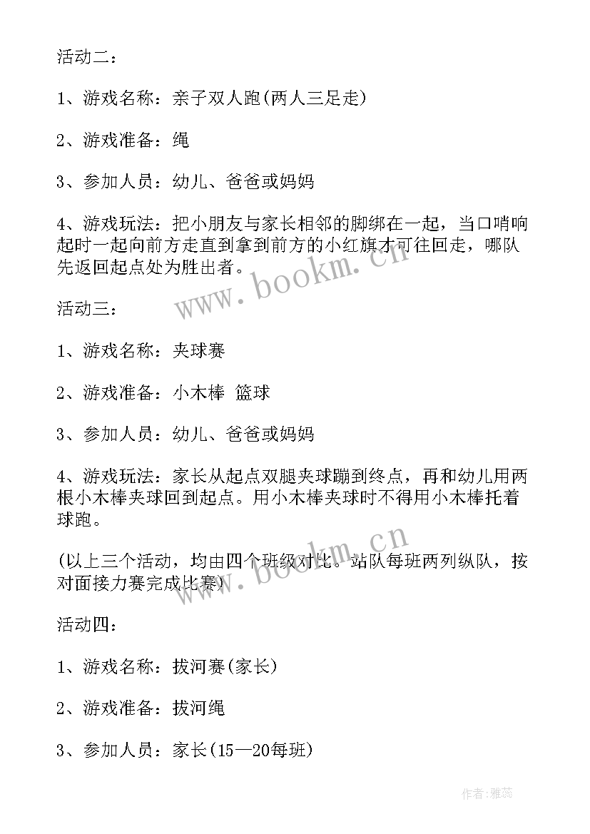 2023年幼儿园亲子秋游活动 幼儿园亲子活动游戏方案(精选8篇)