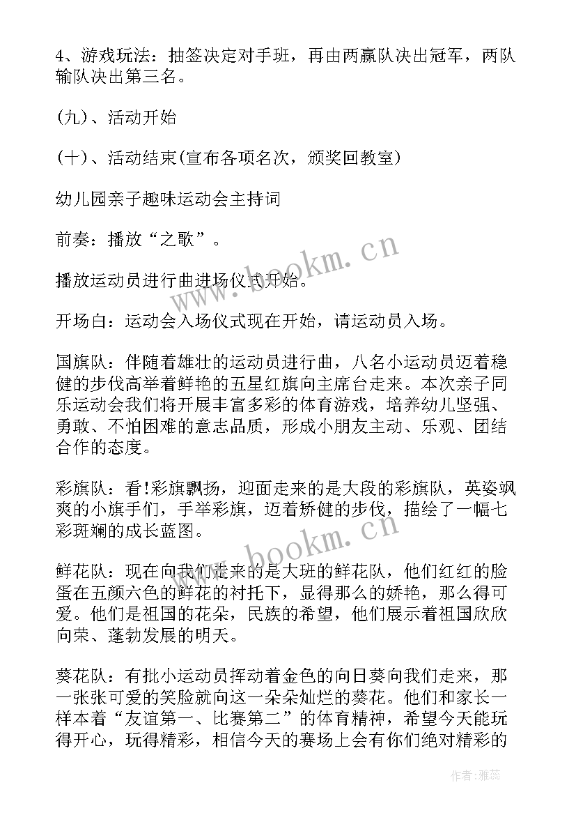 2023年幼儿园亲子秋游活动 幼儿园亲子活动游戏方案(精选8篇)