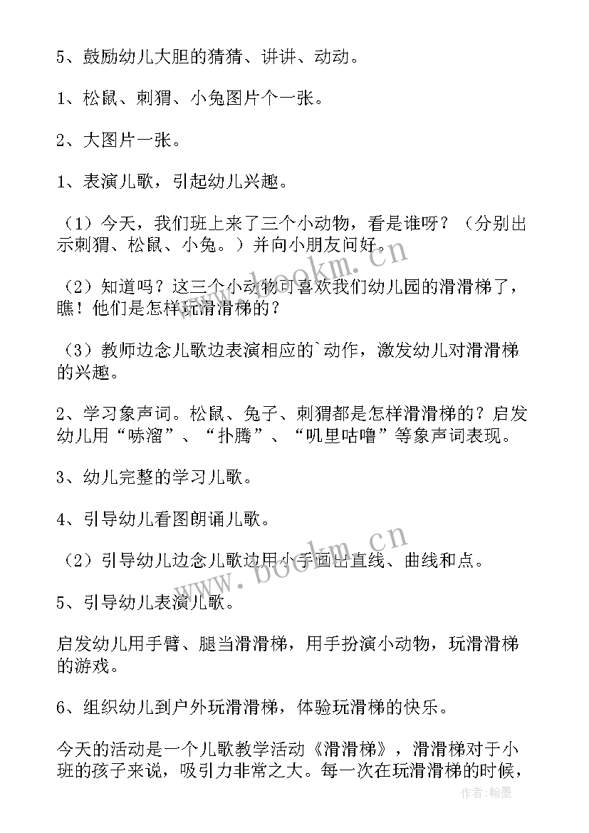 2023年幼儿园语言分享教案 小班语言活动反思小兔子找太阳(汇总7篇)